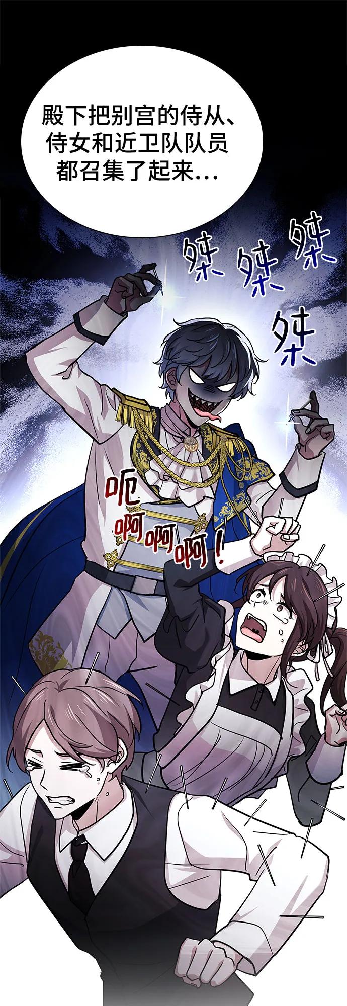 《卖药的皇太子》第14话 第74页
