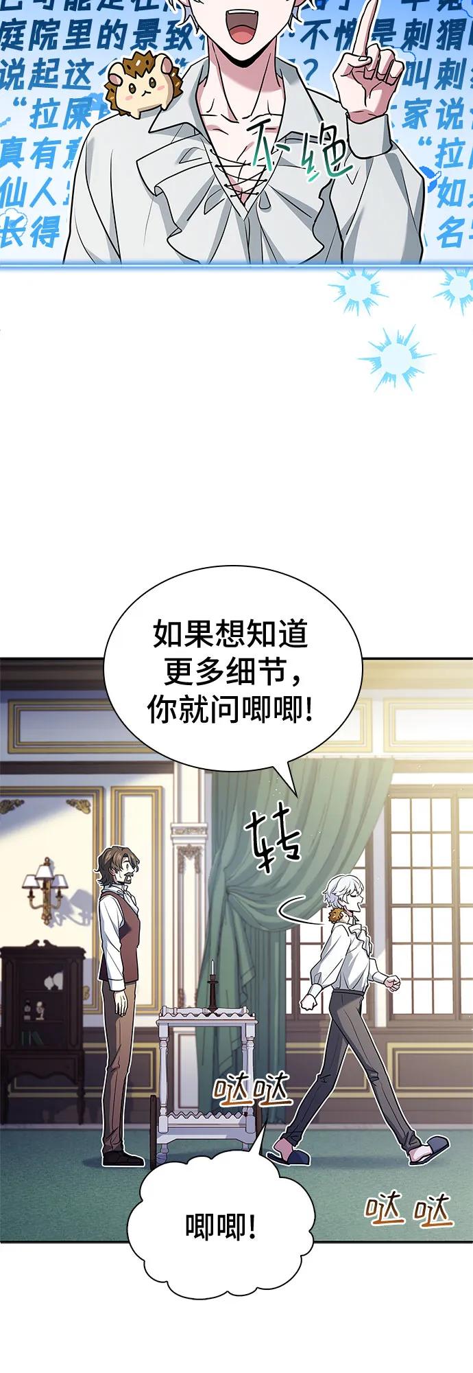 《卖药的皇太子》第14话 第48页