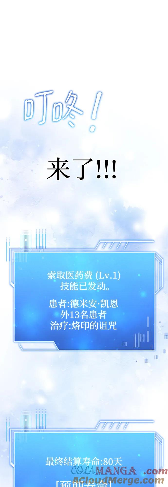 《卖药的皇太子》第14话 第58页