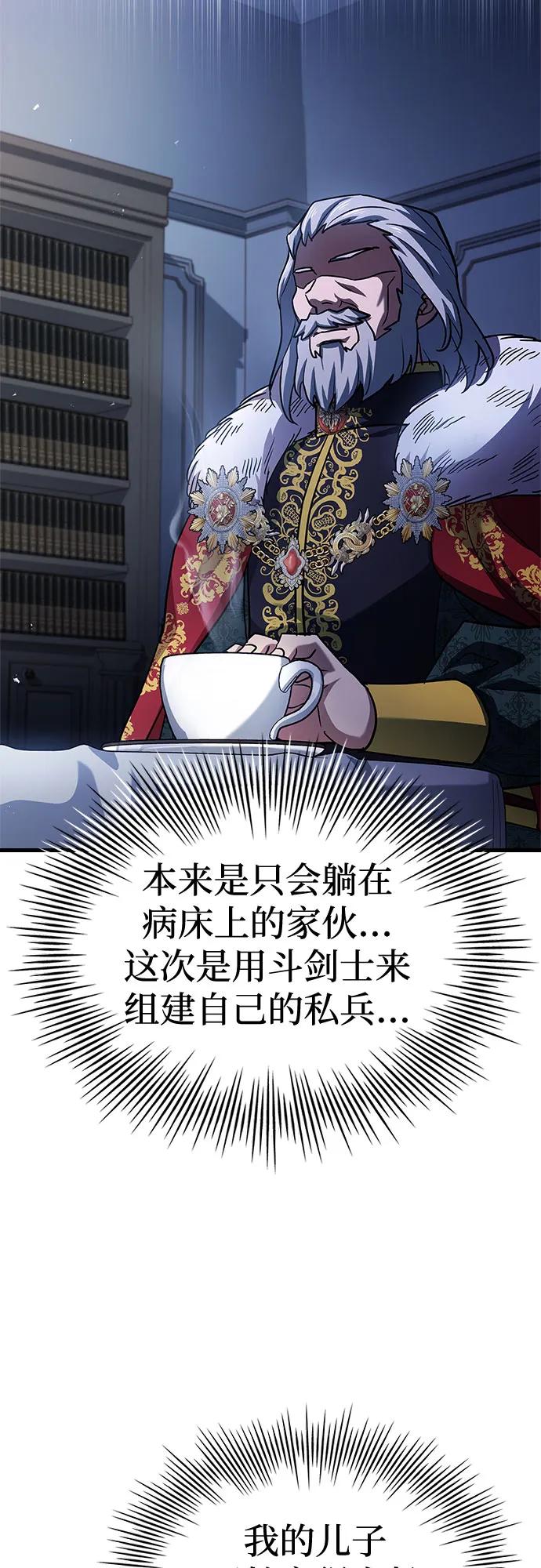 《卖药的皇太子》第14话 第71页
