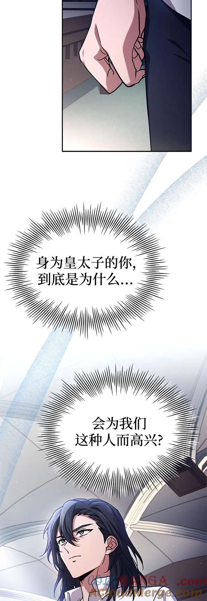 《卖药的皇太子》第14话 第61页