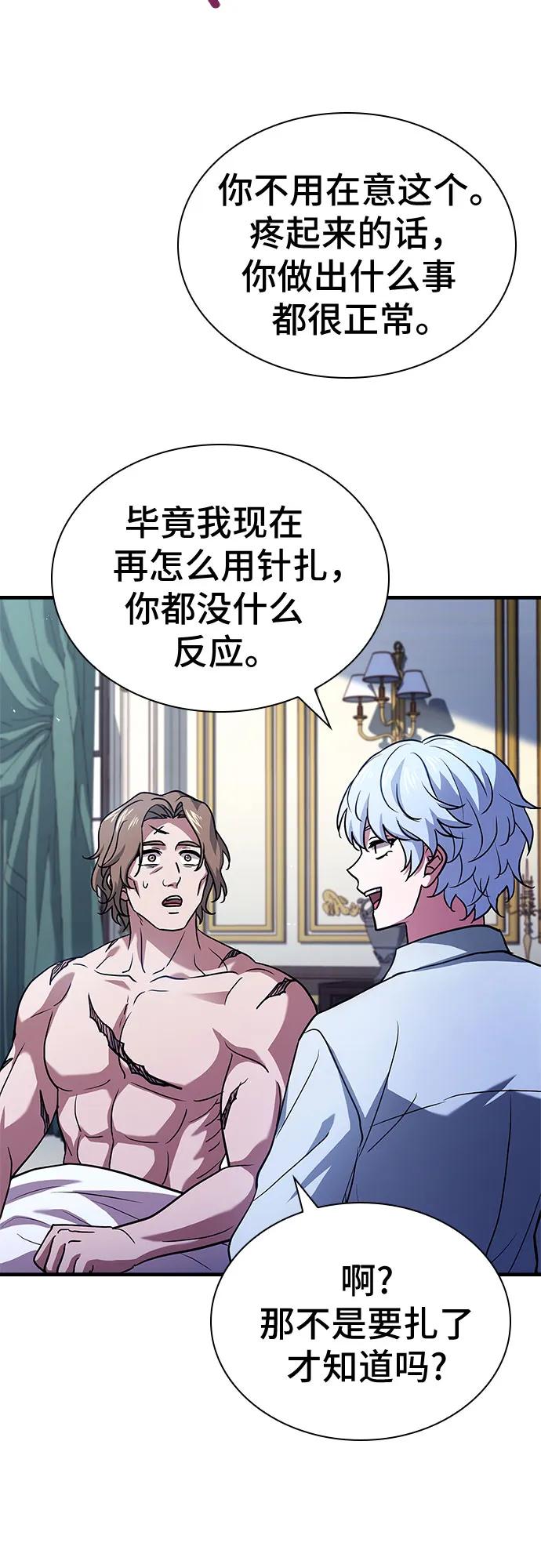 《卖药的皇太子》第14话 第54页