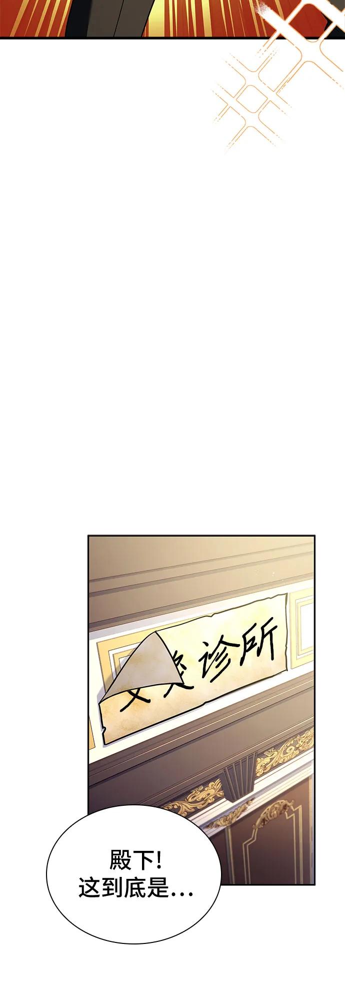 《卖药的皇太子》第14话 第45页