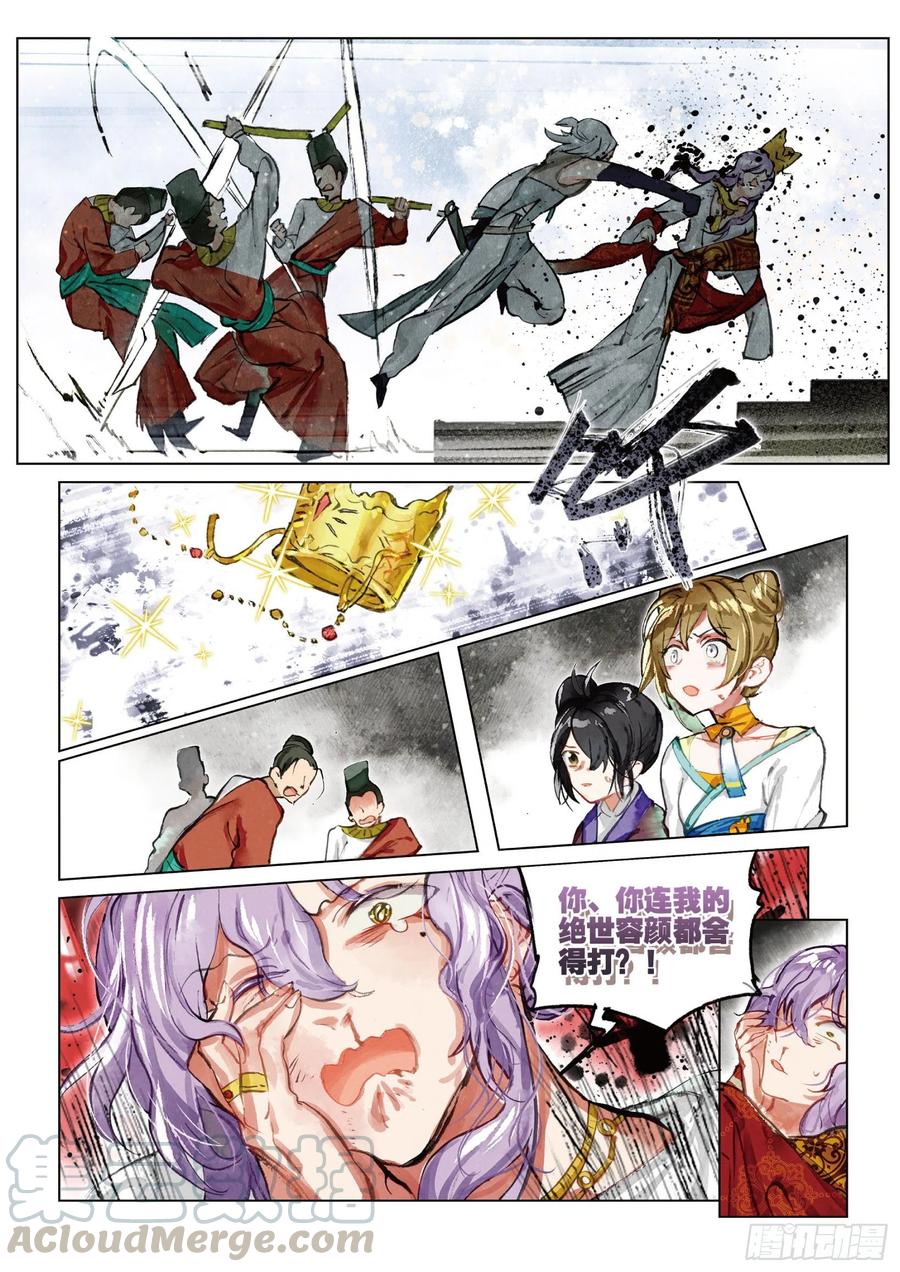 猫箱反转 075 月下幻梦城05（下） 第9页