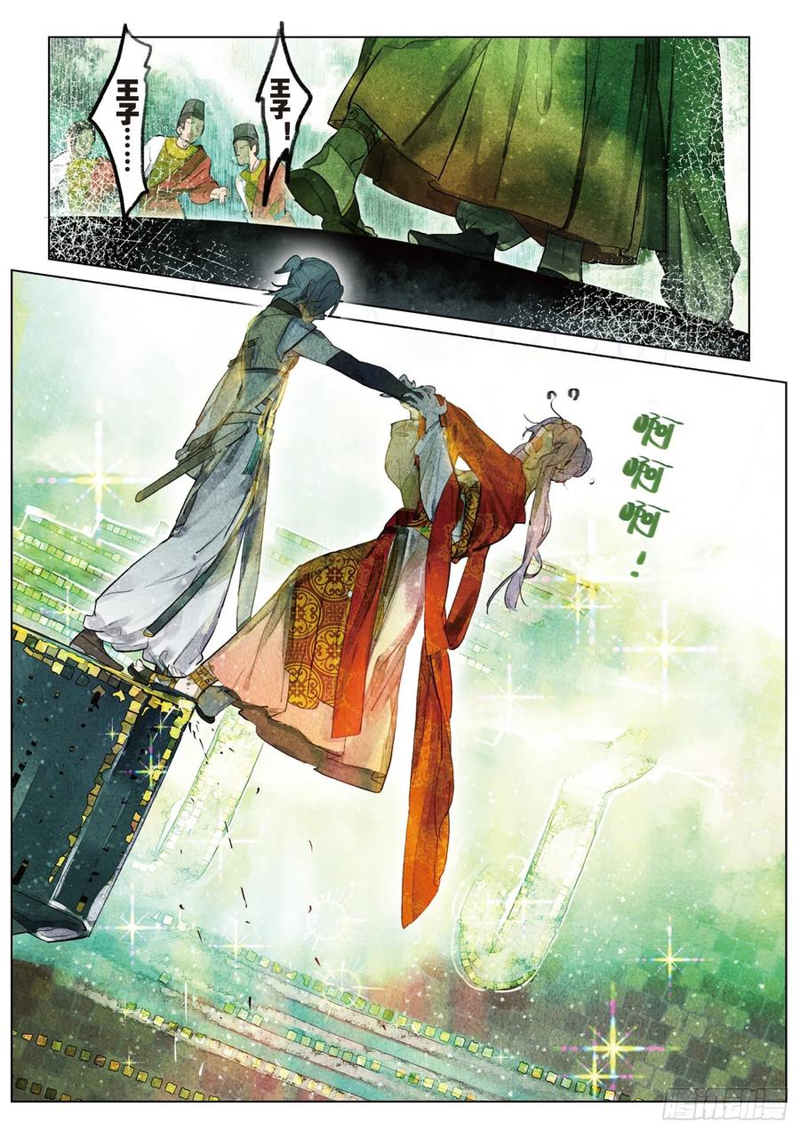 猫箱反转 075 月下幻梦城05（下） 第10页