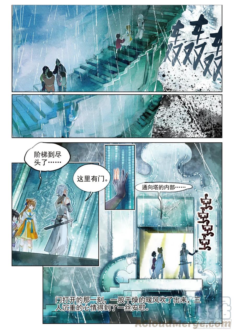猫箱反转 075 月下幻梦城05（下） 第3页