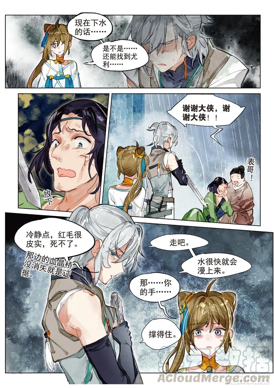 猫箱反转 075 月下幻梦城05（下） 第1页
