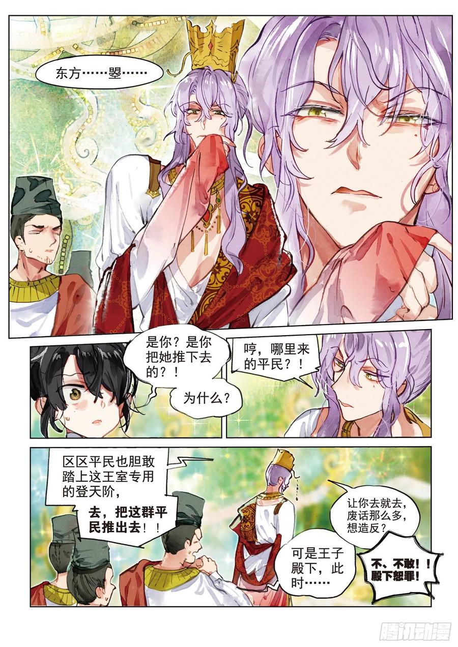 猫箱反转 075 月下幻梦城05（下） 第6页