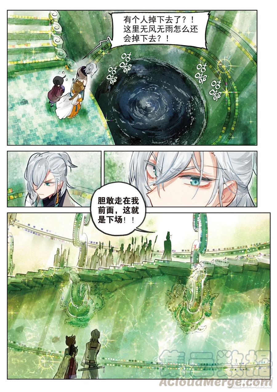 猫箱反转 075 月下幻梦城05（下） 第5页