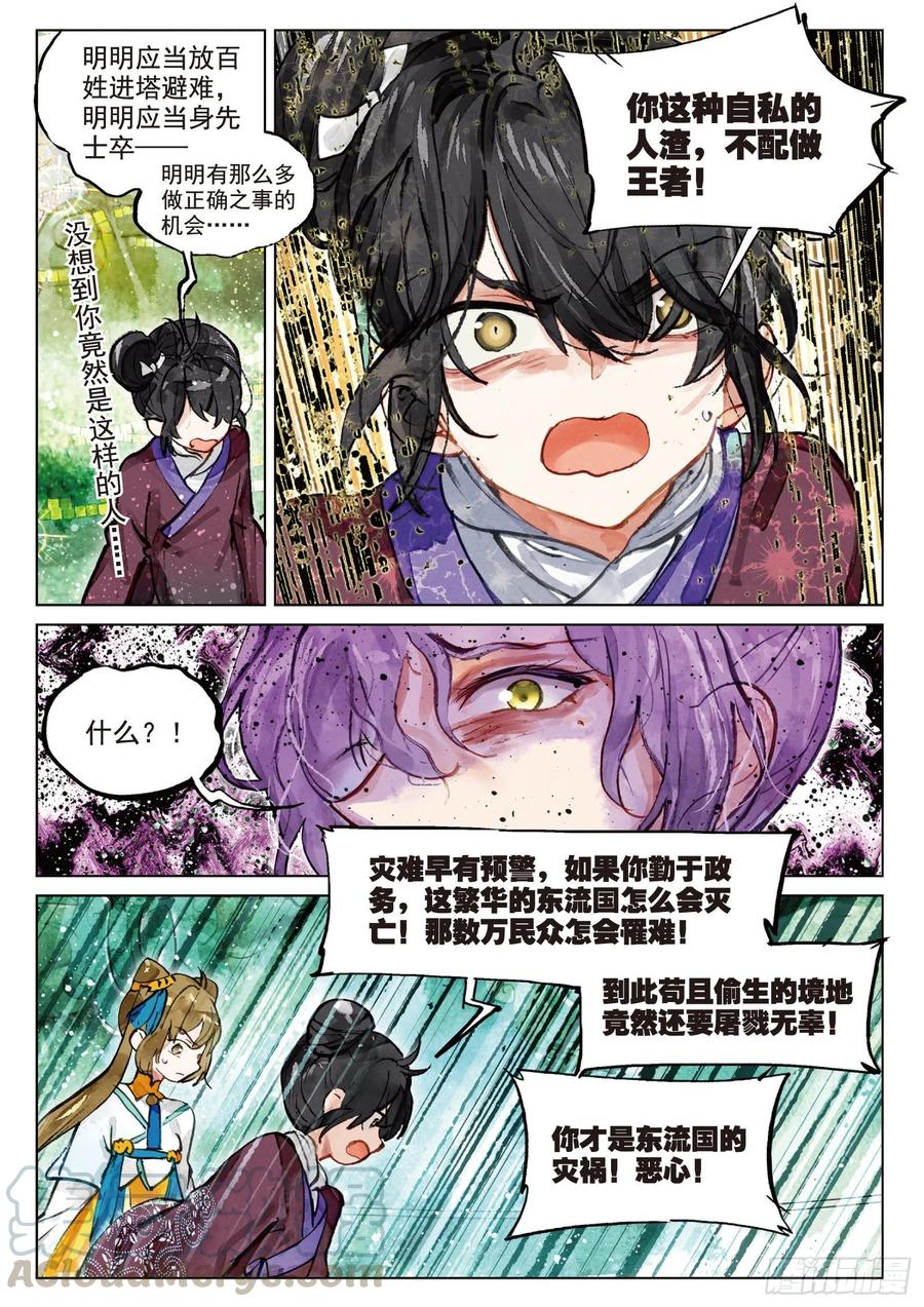 猫箱反转 075 月下幻梦城05（下） 第7页