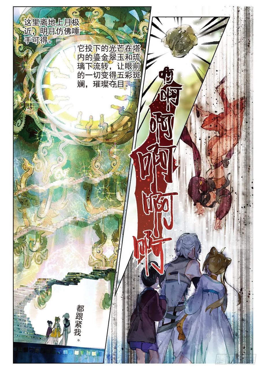 猫箱反转 075 月下幻梦城05（下） 第4页