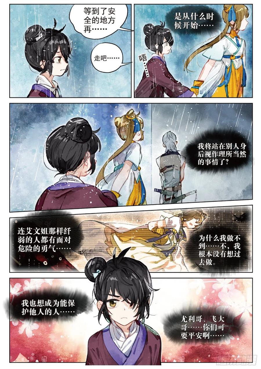猫箱反转 075 月下幻梦城05（下） 第2页