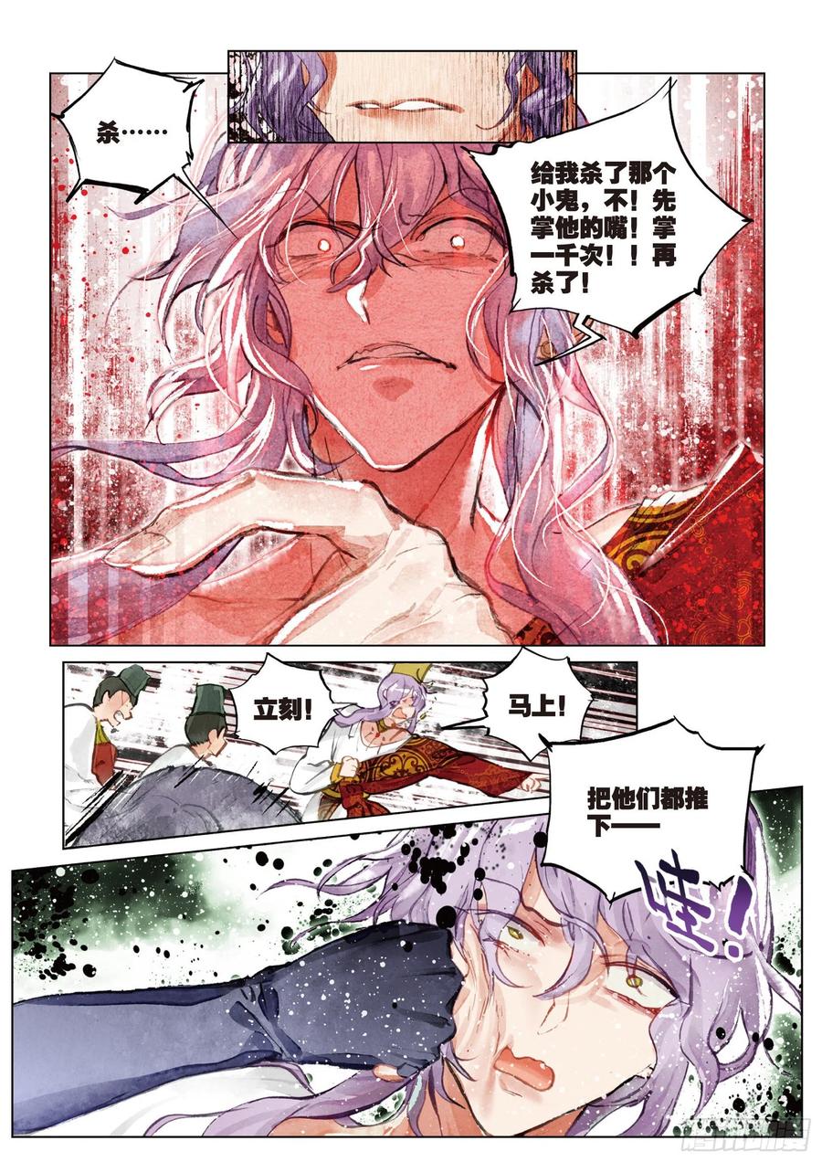 猫箱反转 075 月下幻梦城05（下） 第8页