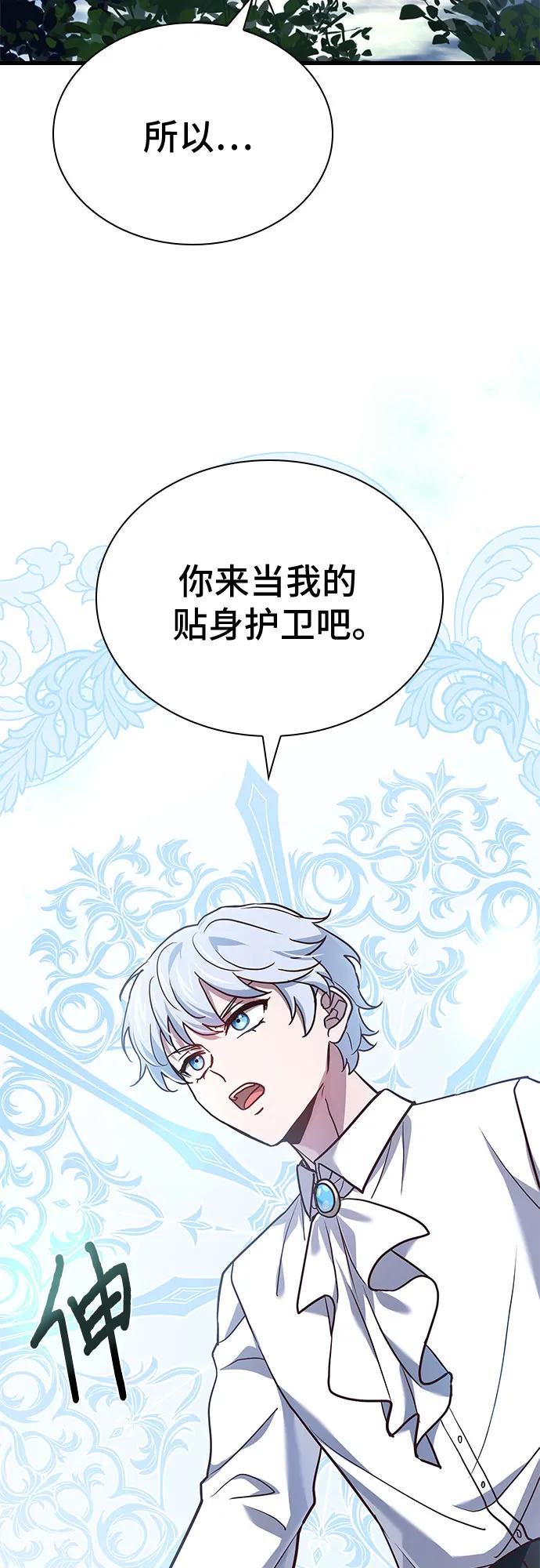 《卖药的皇太子》第15话 第17页