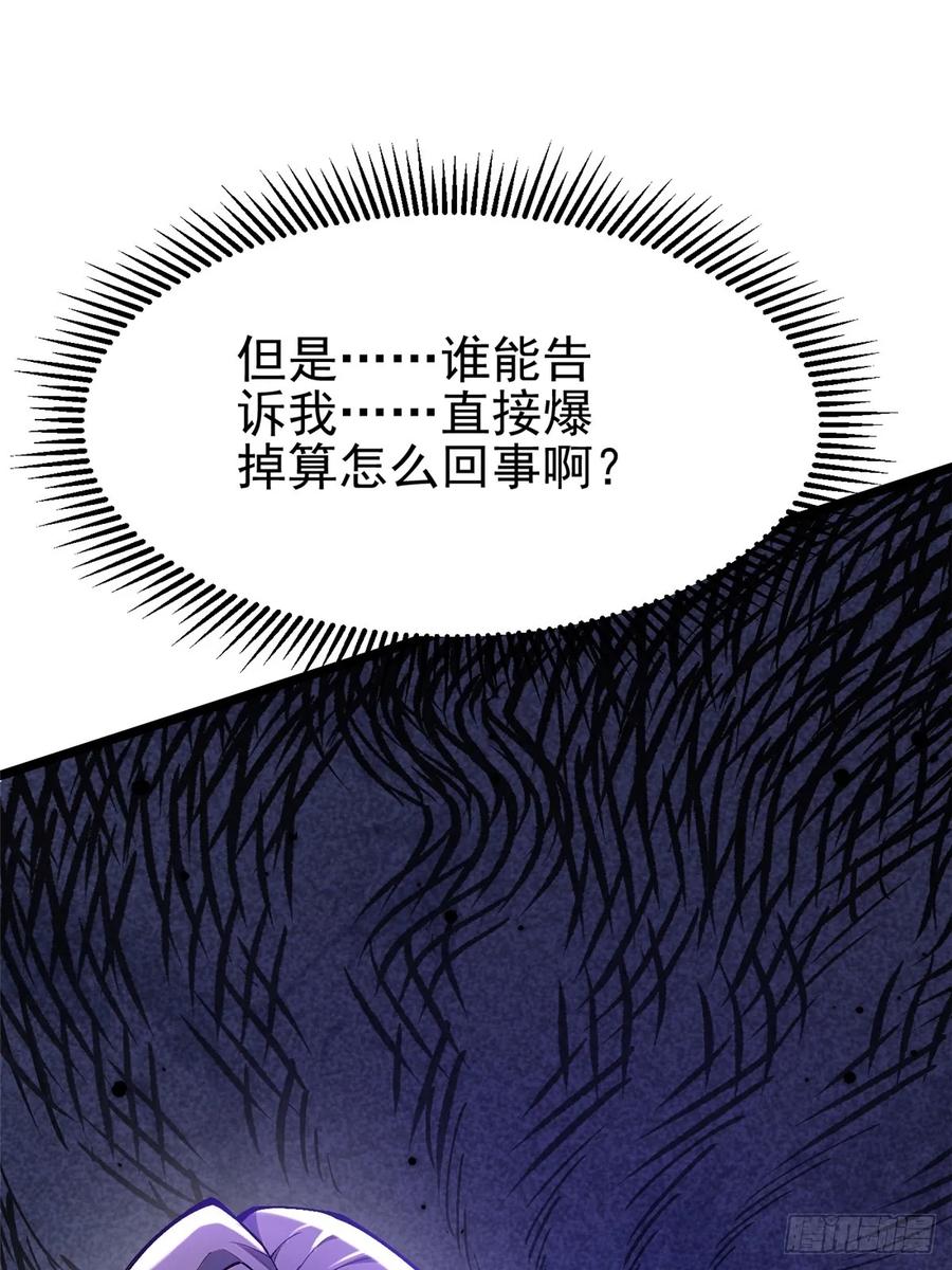 《我真不想学禁咒》第13话 第100页