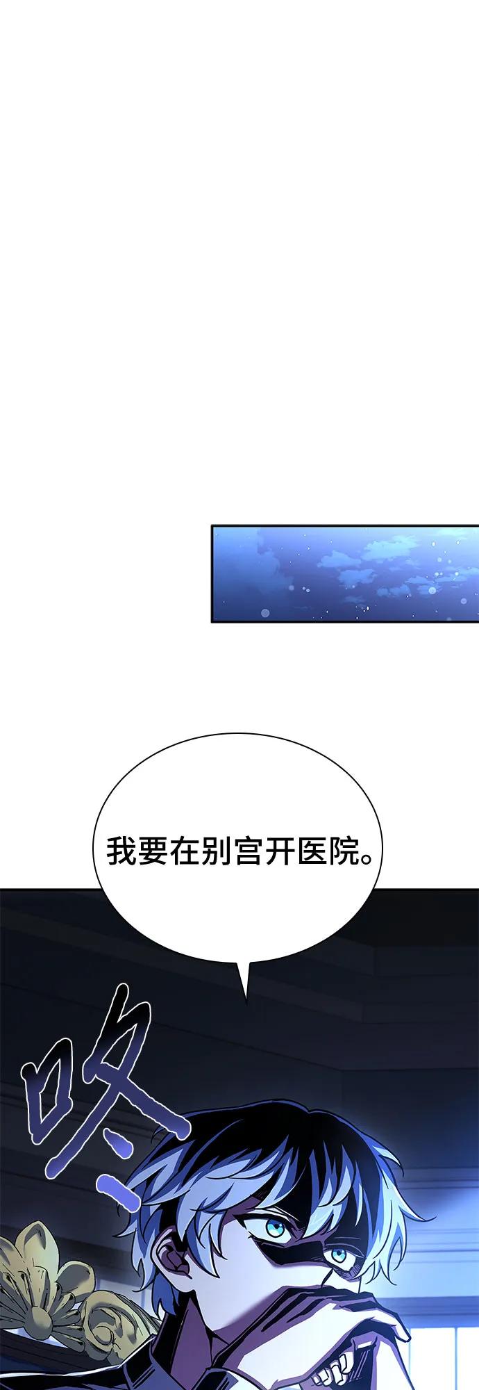 《卖药的皇太子》第15话 第38页