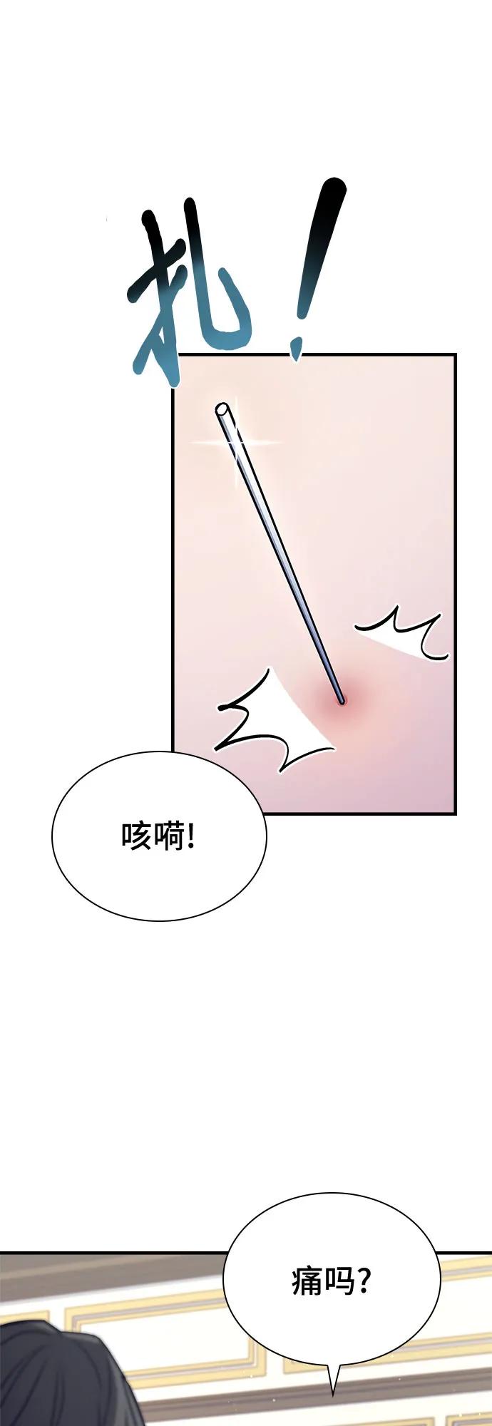 《卖药的皇太子》第15话 第2页