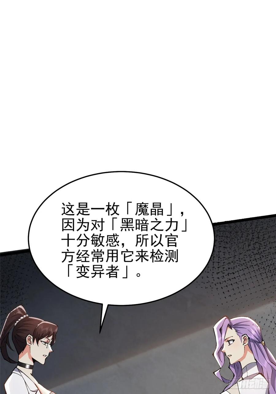 《我真不想学禁咒》第13话 第95页