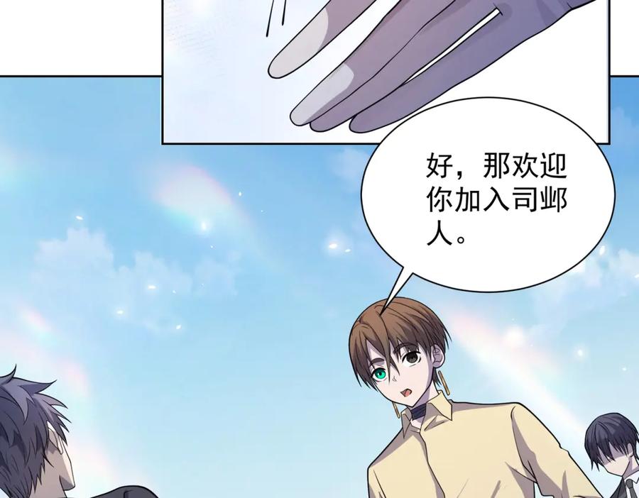 《我的诸神医院》第14话 加入司邺人 第84页