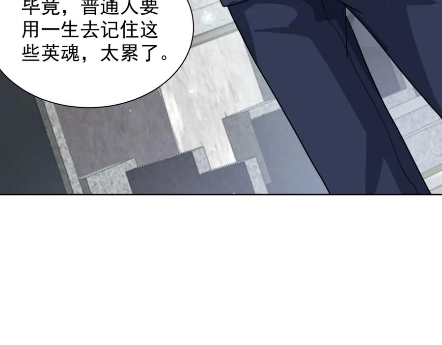 《我的诸神医院》第14话 加入司邺人 第80页