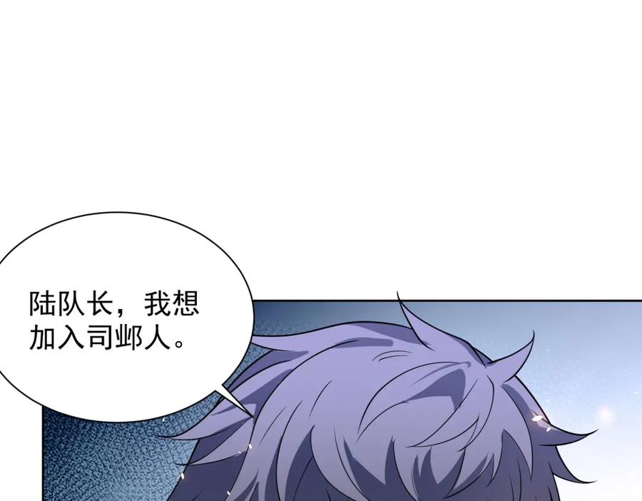 《我的诸神医院》第14话 加入司邺人 第71页