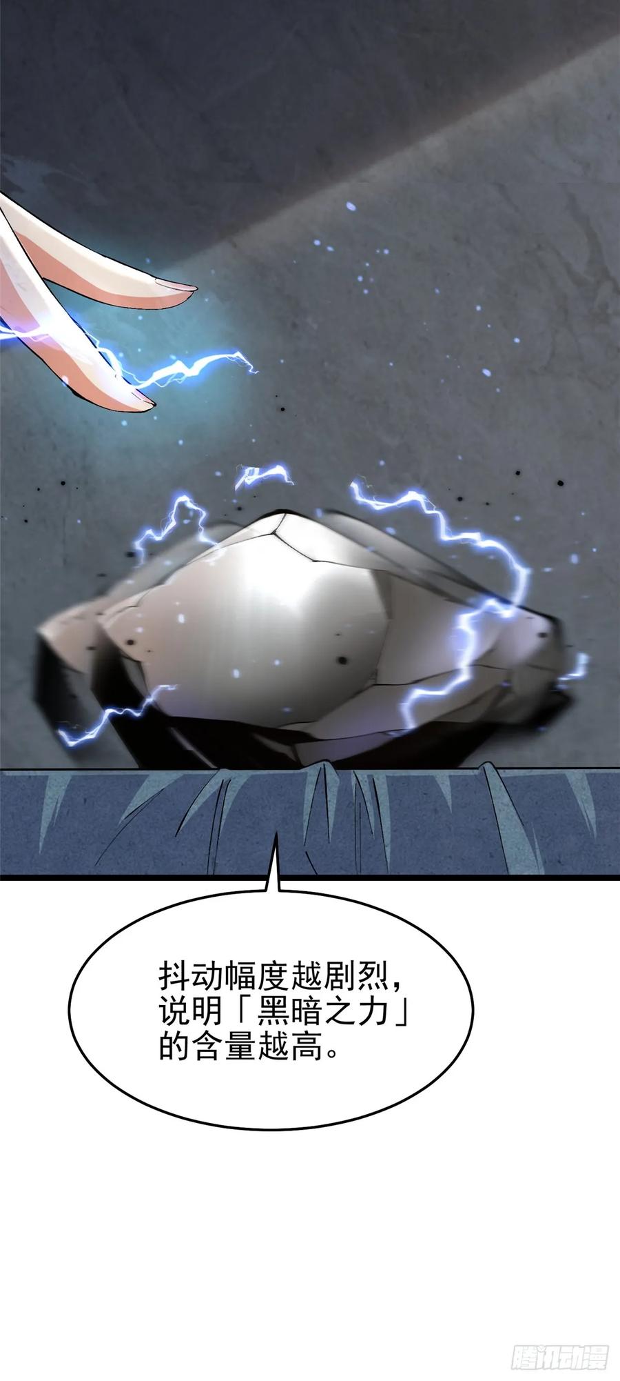 《我真不想学禁咒》第13话 第99页