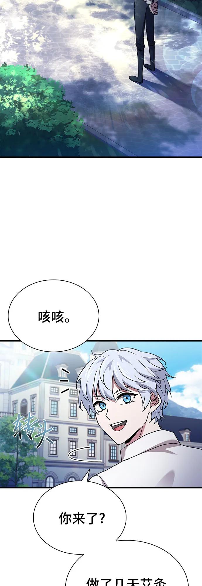 《卖药的皇太子》第15话 第9页