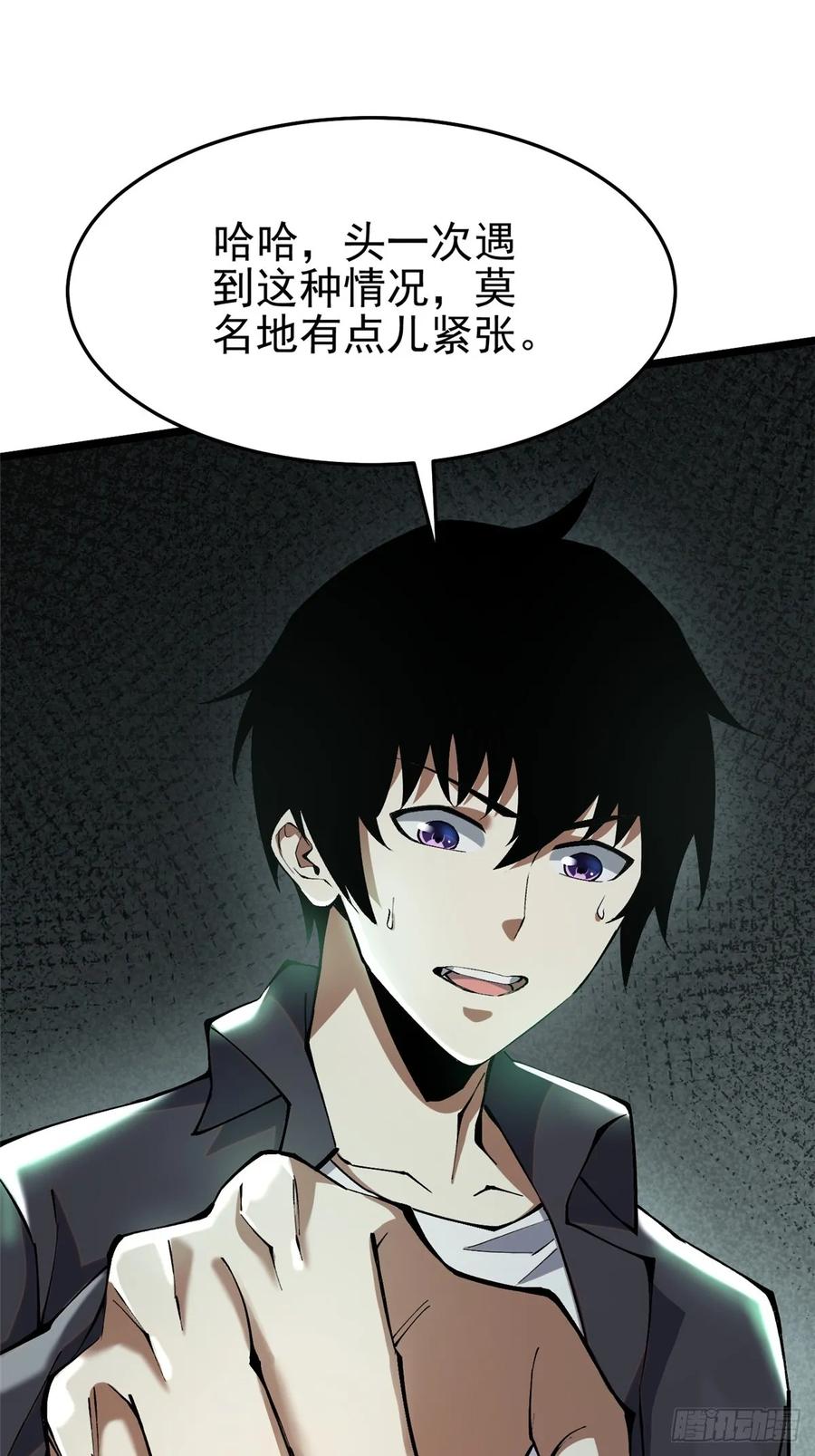 《我真不想学禁咒》第13话 第84页