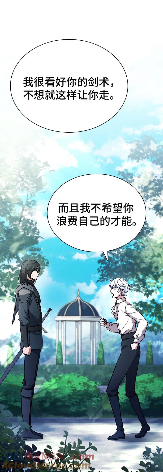 《卖药的皇太子》第15话 第16页
