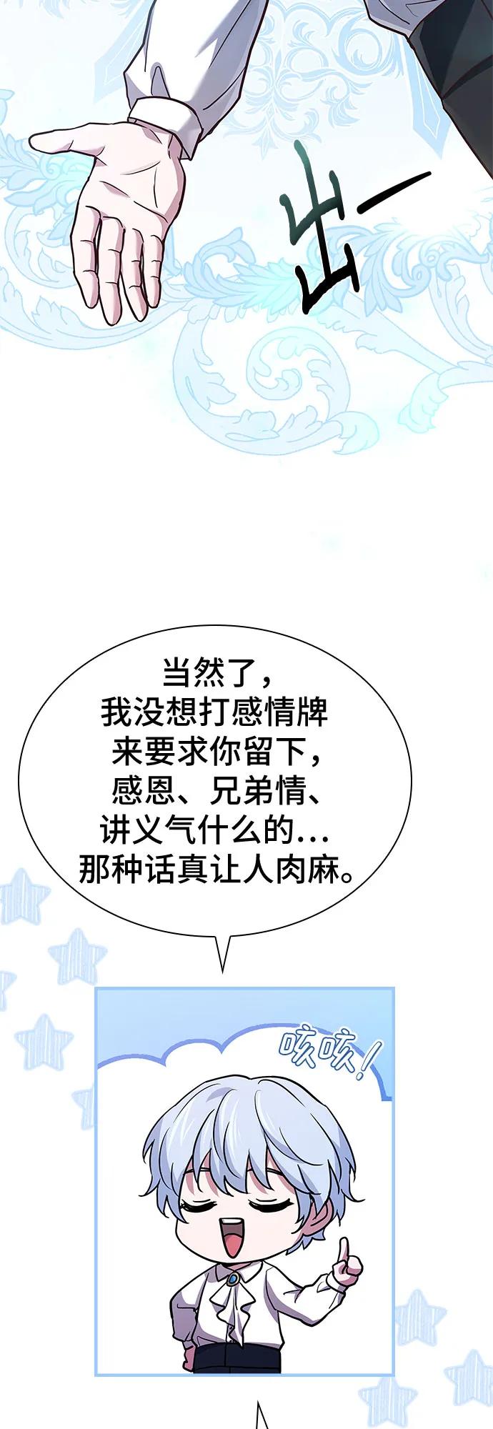 《卖药的皇太子》第15话 第18页