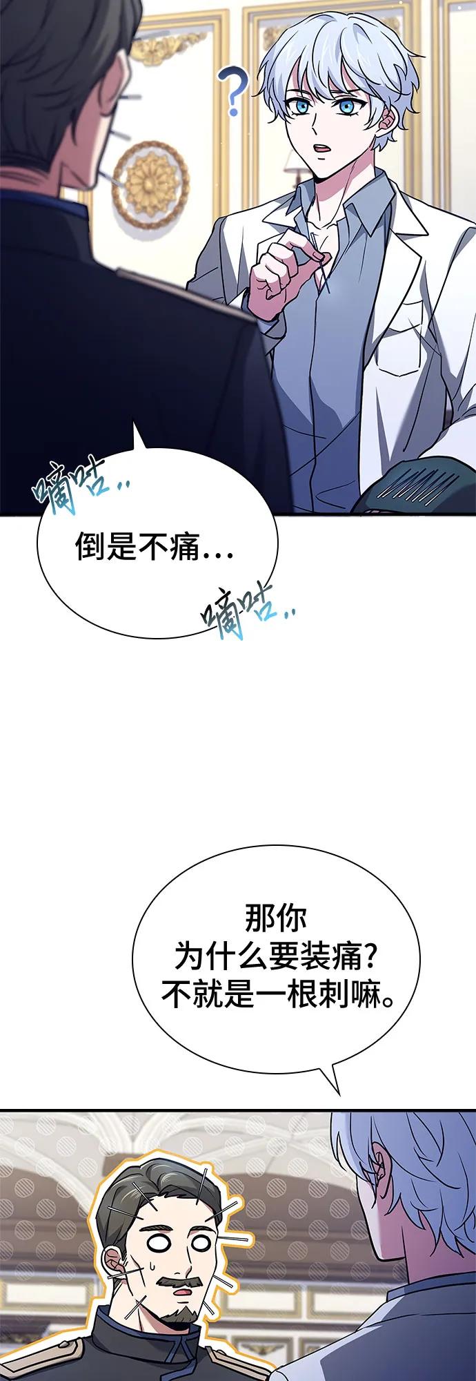 《卖药的皇太子》第15话 第3页