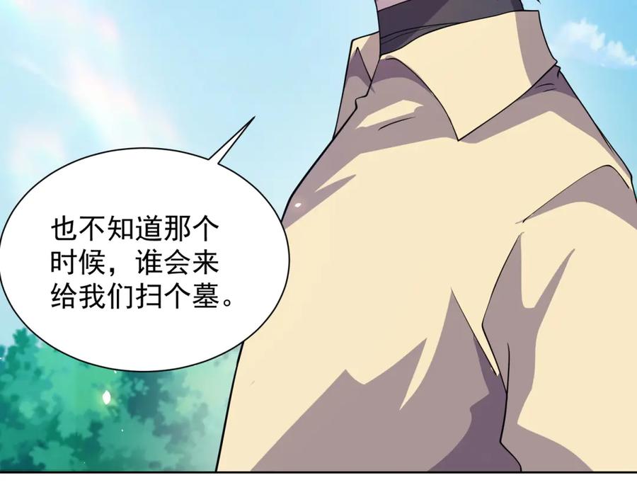 《我的诸神医院》第14话 加入司邺人 第67页