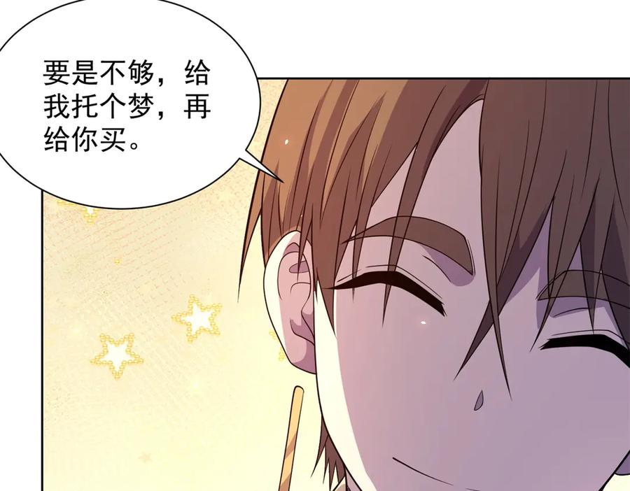 《我的诸神医院》第14话 加入司邺人 第50页