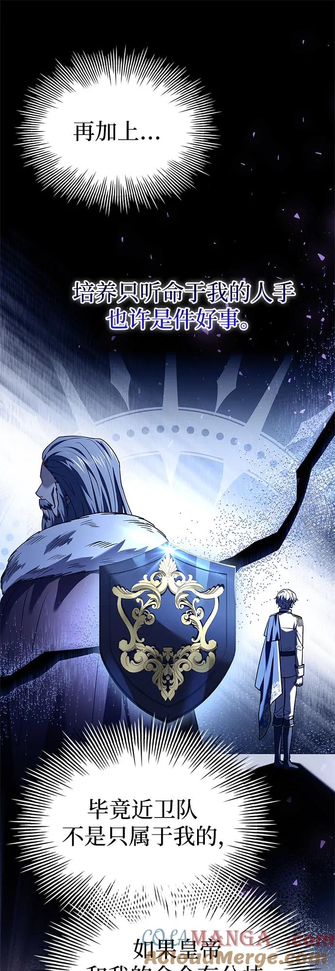 《卖药的皇太子》第15话 第31页
