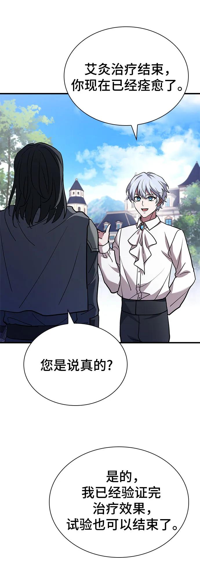 《卖药的皇太子》第15话 第12页