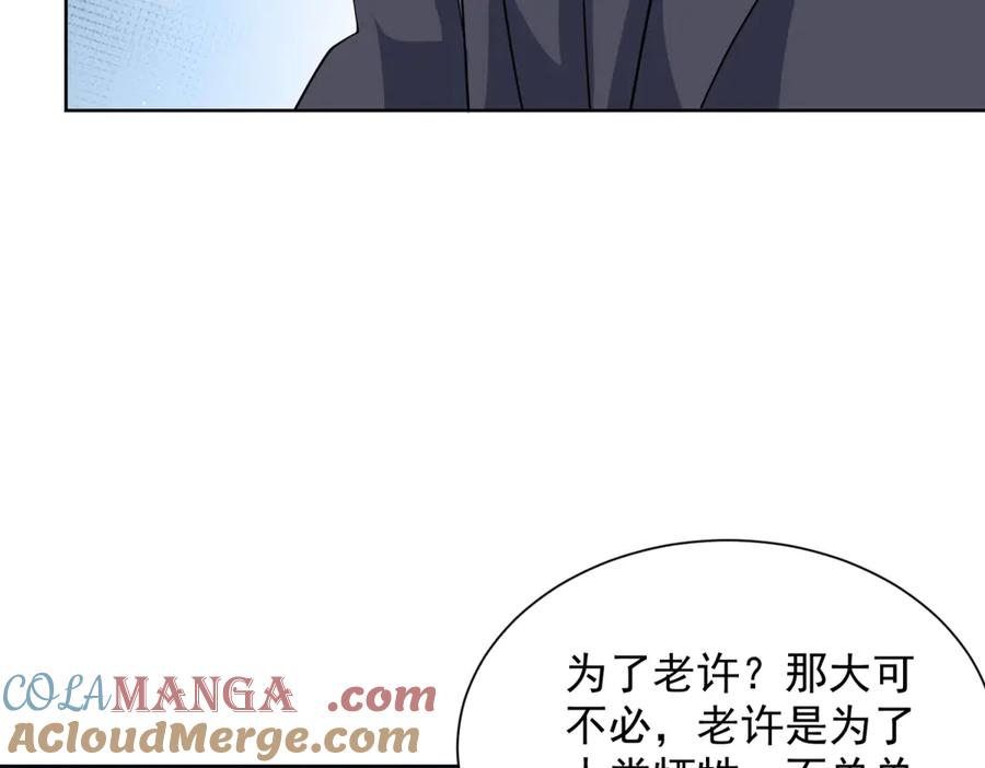 《我的诸神医院》第14话 加入司邺人 第73页