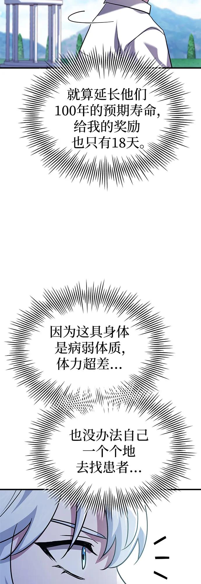 《卖药的皇太子》第15话 第35页