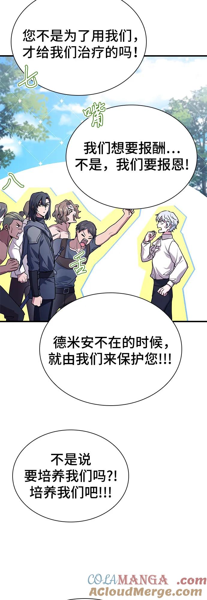 《卖药的皇太子》第15话 第28页