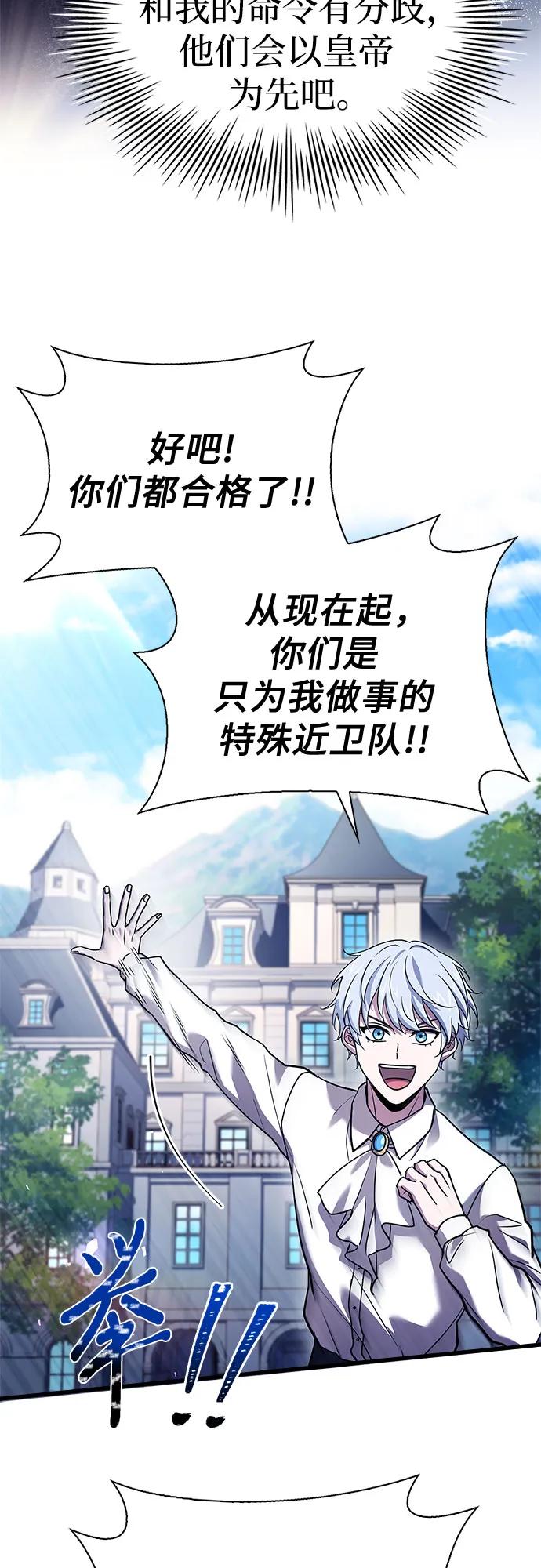 《卖药的皇太子》第15话 第32页