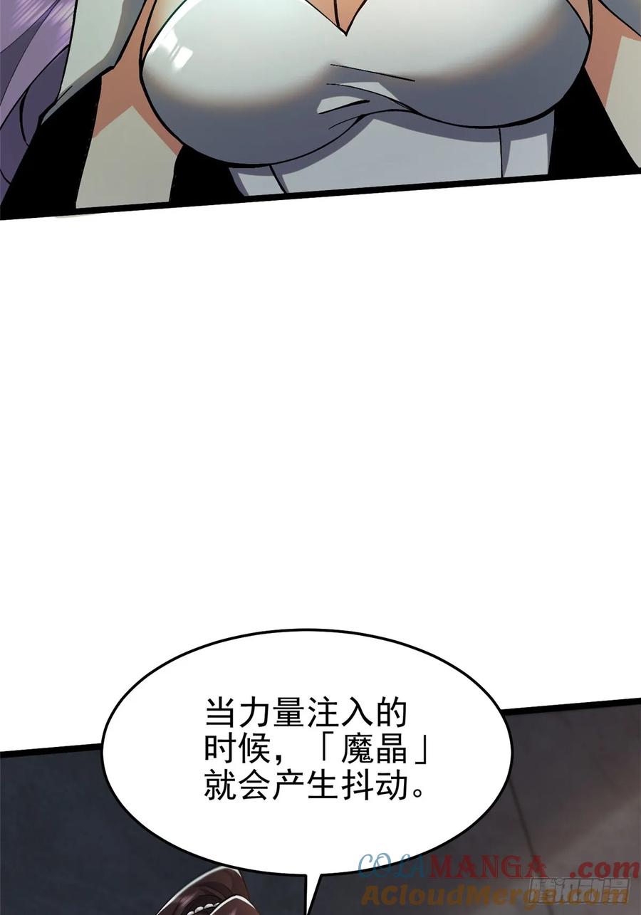 《我真不想学禁咒》第13话 第97页