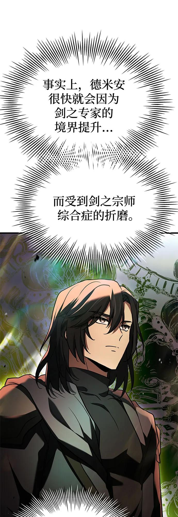 《卖药的皇太子》第15话 第20页