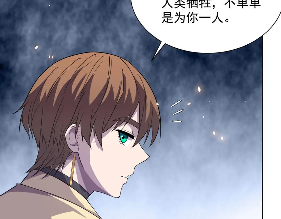 《我的诸神医院》第14话 加入司邺人 第74页