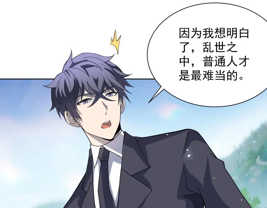 《我的诸神医院》第14话 加入司邺人 第78页