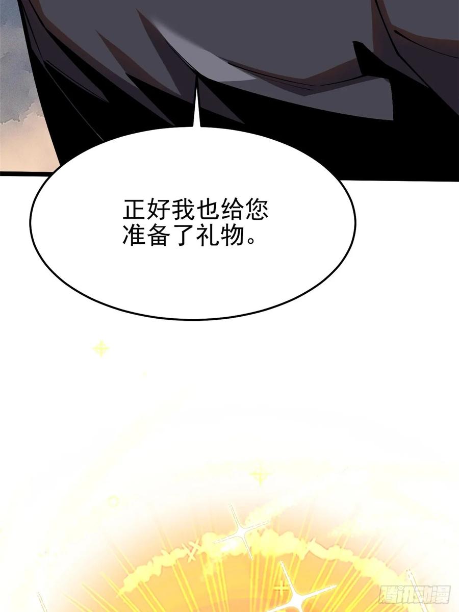 《我真不想学禁咒》第14话 第20页