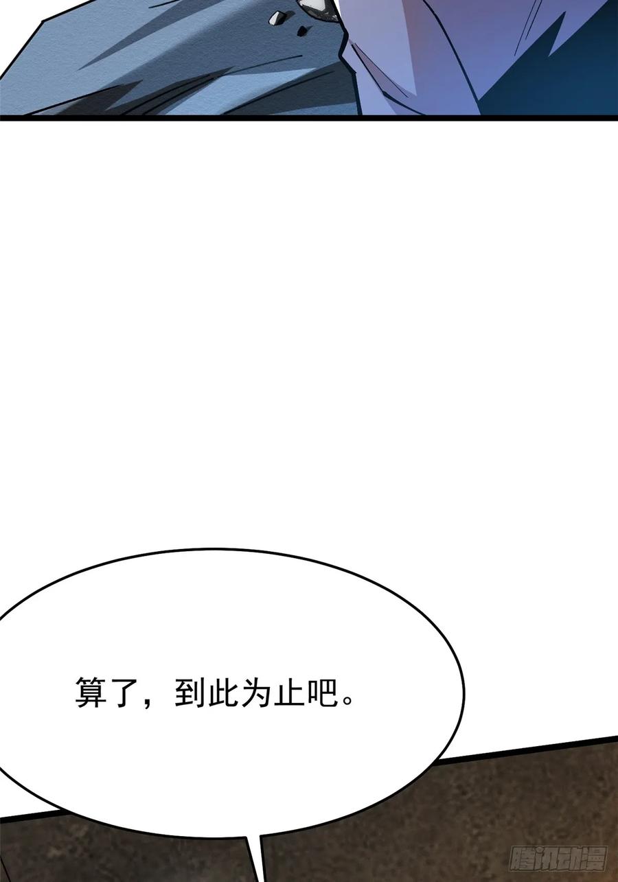 《我真不想学禁咒》第14话 第38页