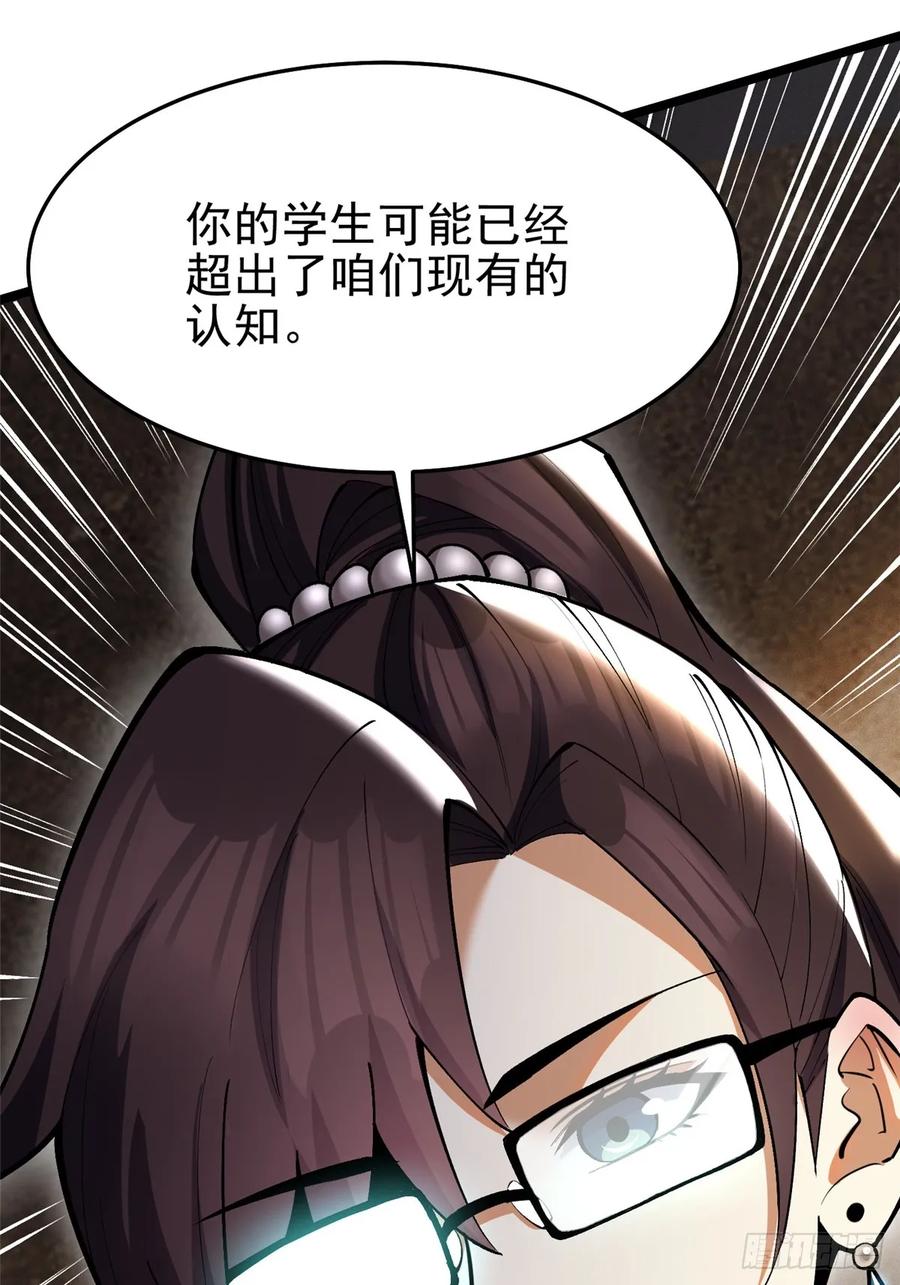 《我真不想学禁咒》第14话 第42页