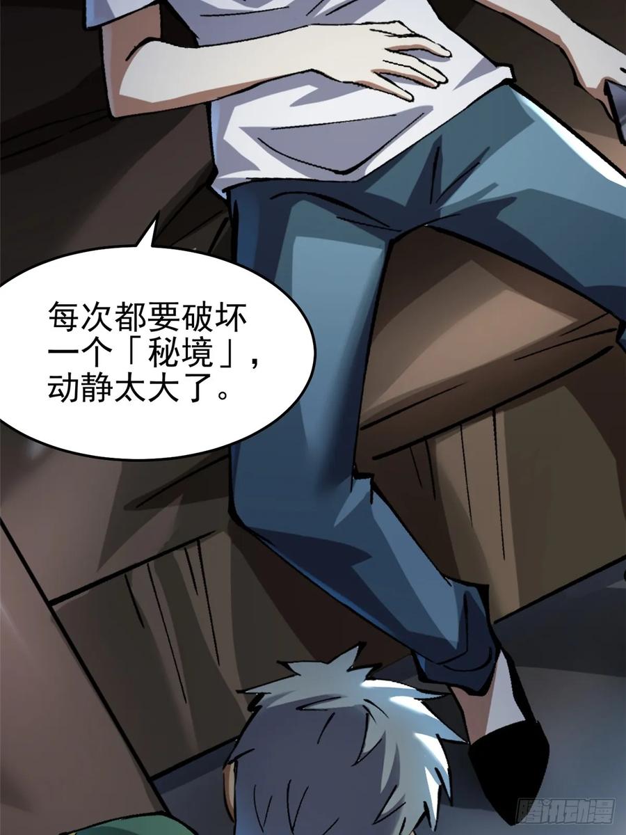 《我真不想学禁咒》第14话 第60页