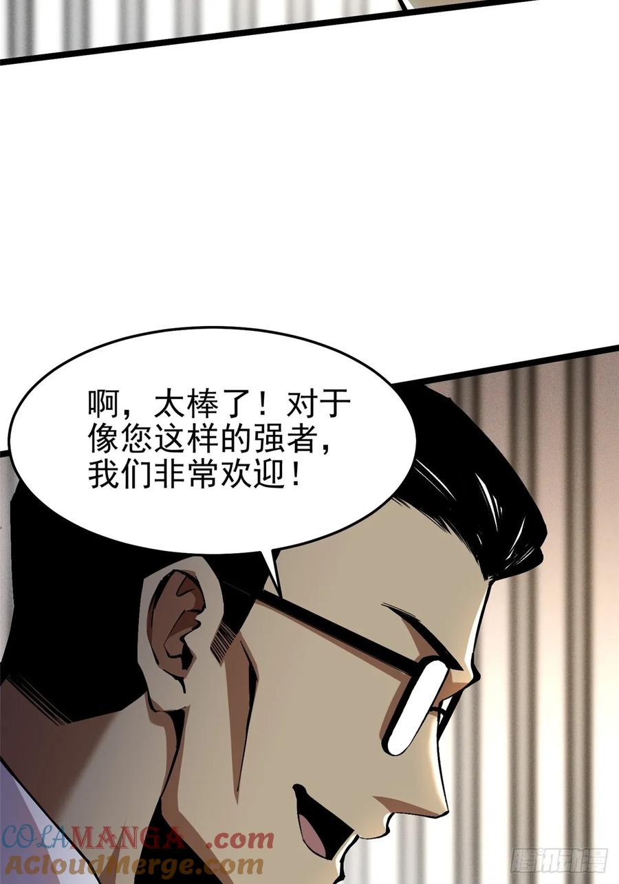 《我真不想学禁咒》第14话 第85页
