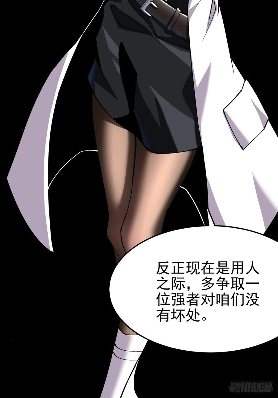 《我真不想学禁咒》第14话 第51页