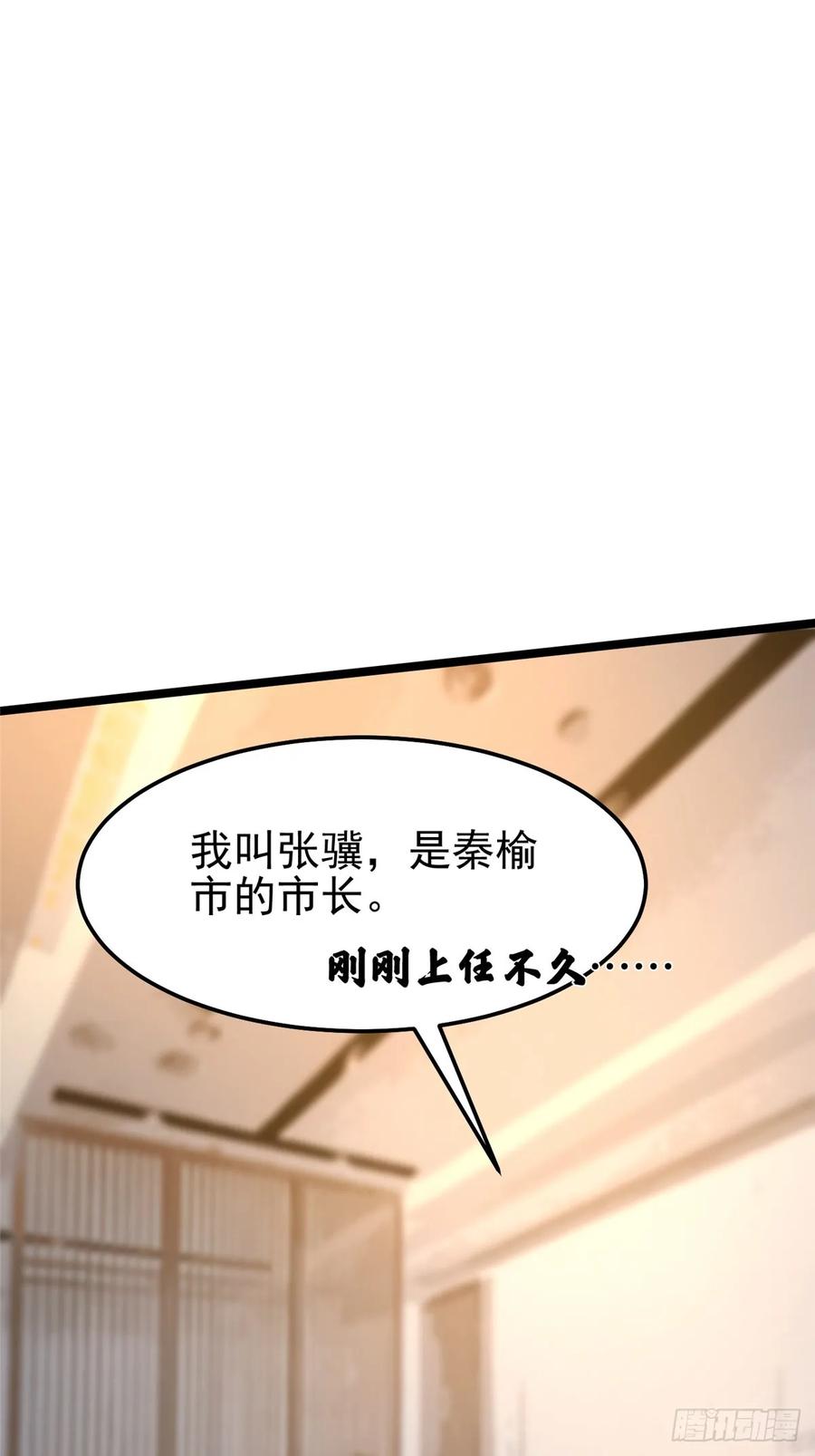 《我真不想学禁咒》第14话 第82页